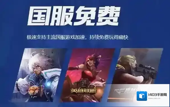 《腾讯网游加速器》价格收费标准介绍