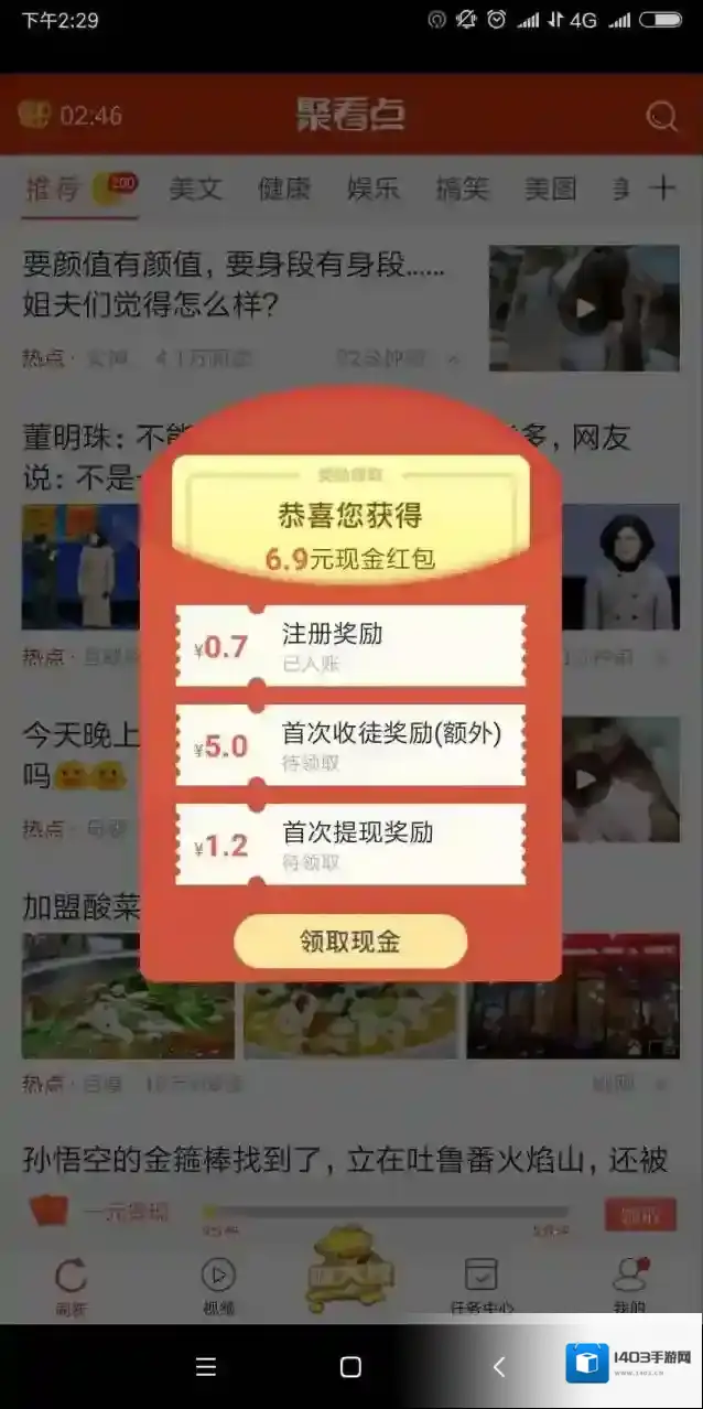 《聚看点》退出微信登录方法
