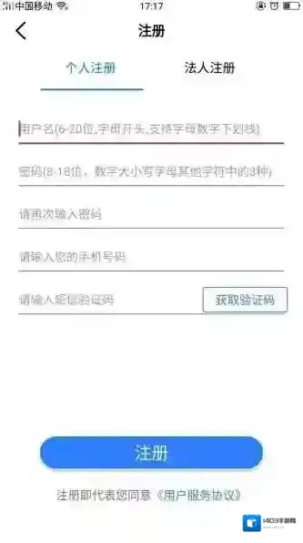 《办事通》无法认证解决方法