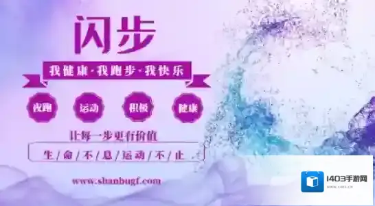 《闪步》app最新版本下载地址