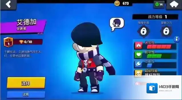 荒野乱斗艾德加皮肤有哪些?荒野乱斗艾德加皮肤介绍