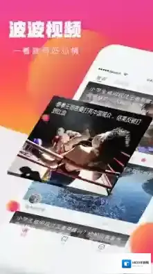 《波波视频》最新版下载地址