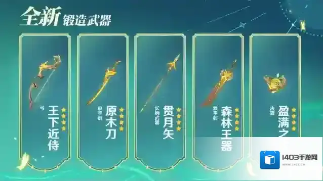 原神须弥锻造武器怎么样？原神须弥锻造武器属性介绍