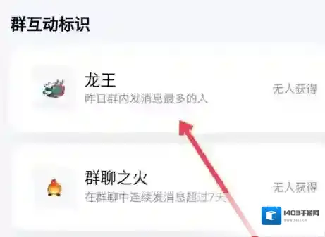《QQ》龙王标识不显示原因介绍