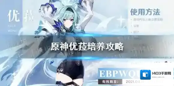 原神2.3优菈值得抽吗 原神2.3优菈抽取建议_角色分析