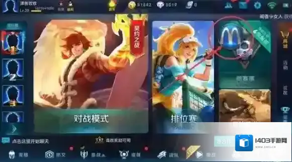 王者荣耀牛魔麦当劳联动皮肤什么时候上线 牛魔巨无霸皮肤上线时间