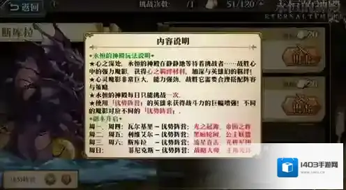 《梦幻模拟战》手游永恒的神殿打法分享