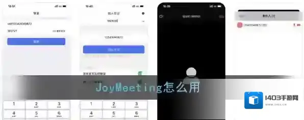 《JoyMeeting》使用方法介绍
