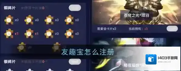 《友趣宝》注册方法介绍