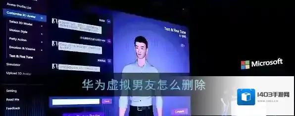 《华为虚拟男友》删除方法