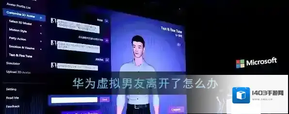 《华为虚拟男友》已经离开解决办法