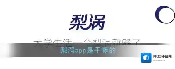 《梨涡》app功能介绍