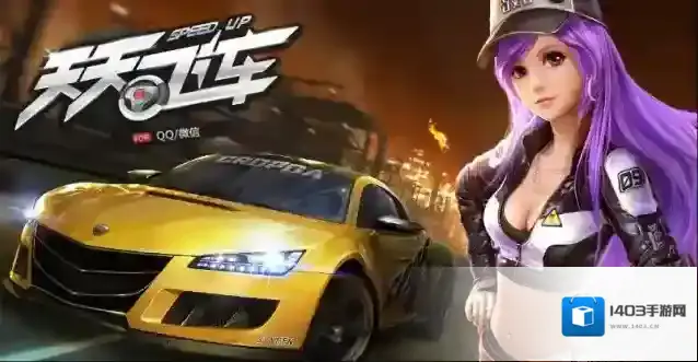 天天飞车t车 主要需要注意哪些问题