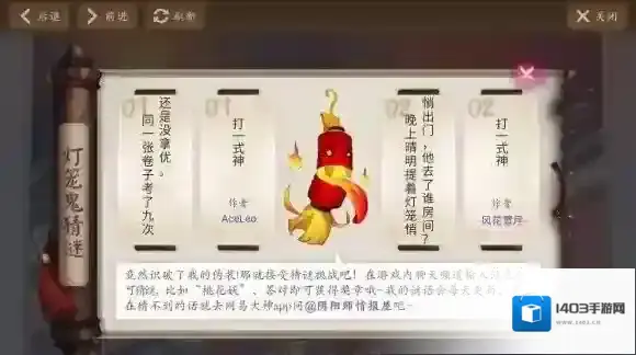 晚上晴明提着灯笼悄悄出门他去了谁的房间打一式神 阴阳师10.9灯笼鬼猜谜答案