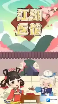 江湖医馆请注意不要忽略环境