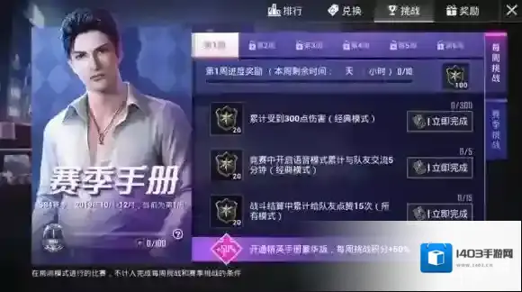 和平精英SS4赛季手册积分怎么获得 手册积分获得攻略