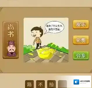 一个梁字三个太阳是什么成语 猜成语游戏