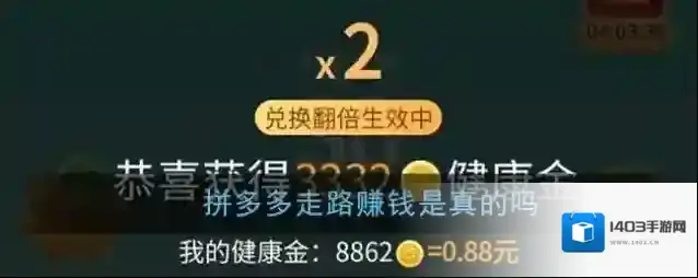 《拼多多》走路赚钱是真的吗