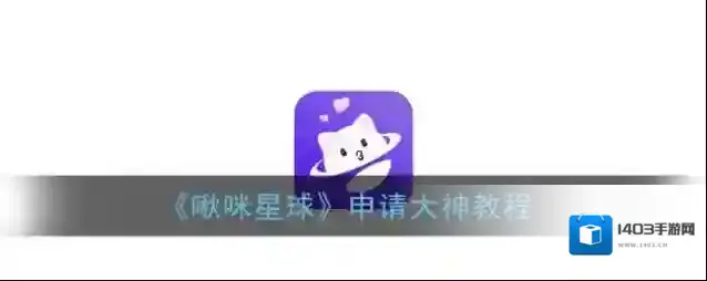 《啾咪星球》赚钱方法介绍