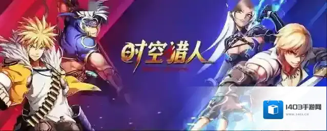 时空猎人融合装备技巧