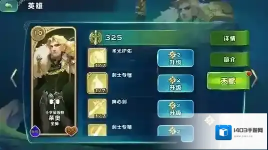 剑与家园莱奥怎么加点 剑与家园莱技能天赋选择攻略