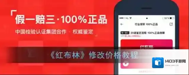 《红布林》修改价格教程
