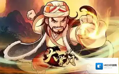 大掌门之嫁衣神功价值分析