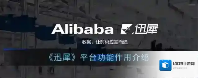 《迅犀》平台功能作用介绍