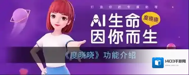 《度晓晓》功能介绍