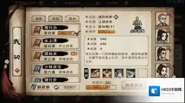 烟雨江湖雁行功如何获得?烟雨江湖雁行功获得方法