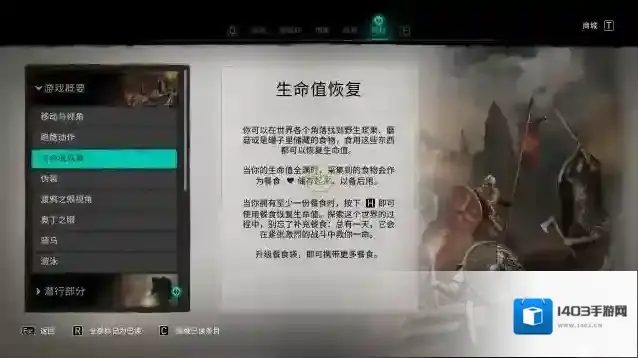 刺客信条英灵殿生命值怎么恢复 刺客信条生命值恢复方法介绍