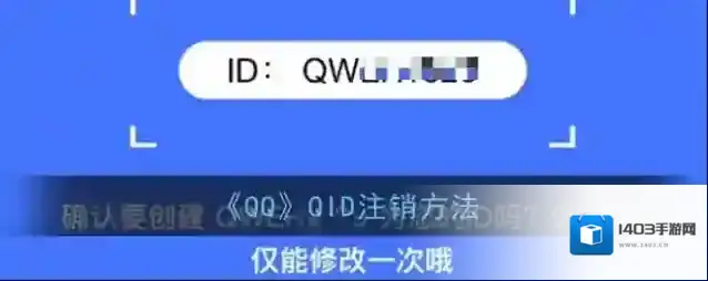 《QQ》QID注销方法