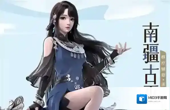 梦幻新诛仙南疆古巫门派怎么样 梦幻新诛仙南疆古巫门派培养攻略