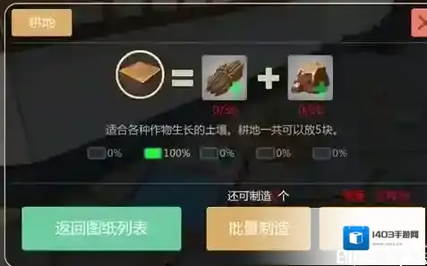 创造与魔法耕地怎么弄 耕地能种植哪些作物