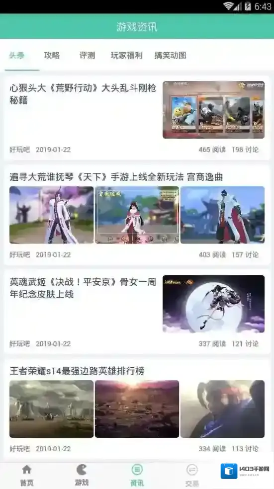 《好玩吧》账号注销方法
