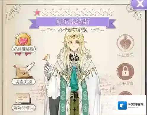 螺旋圆舞曲阿尔米纳斯问答话题答案 阿尔米纳斯女仆集会所食物选择