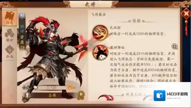 少年三国志零吕布怎么配