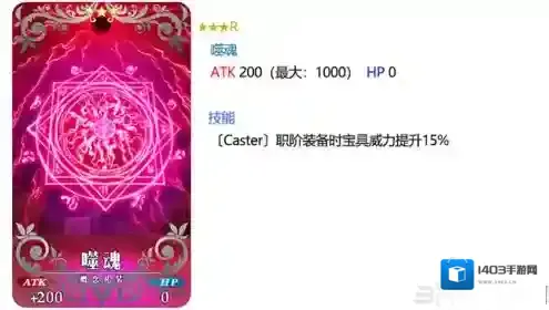 fgo噬魂怎么样 3星礼装噬魂属性介绍