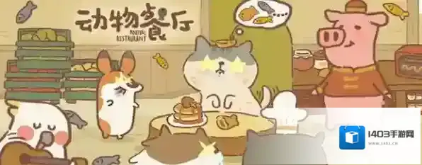 动物餐厅飞行员帽怎么得？动物餐厅飞行员帽获得方法