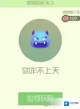 球球大作战你咋不上天皮肤怎么获得 你咋不上天皮肤获取方法