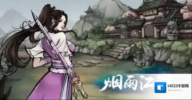 烟雨江湖翩若惊鸿怎么获得?烟雨江湖翩若惊鸿获得攻略