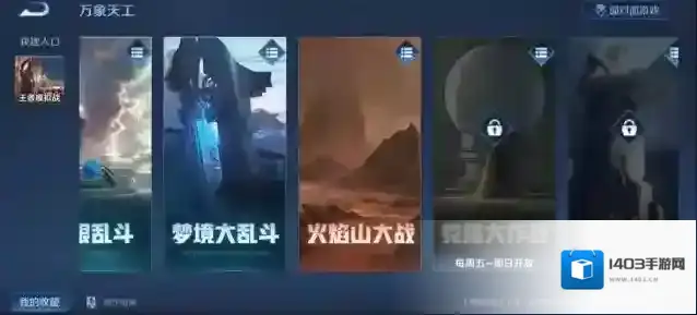 王者荣耀火焰山大战怎么玩?王者荣耀火焰山大战玩法攻略