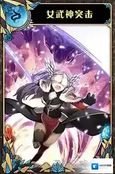 神代梦华谭女武神突击怎么样 弹幕卡女武神突击攻击效果详解