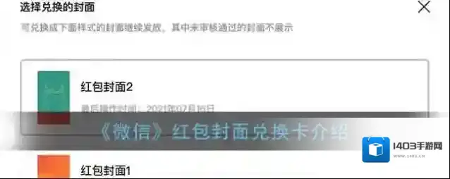 《微信》红包封面兑换卡介绍