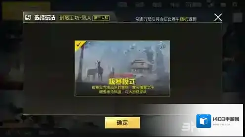 绝地求生刺激战场极寒模式进入方法及内容介绍