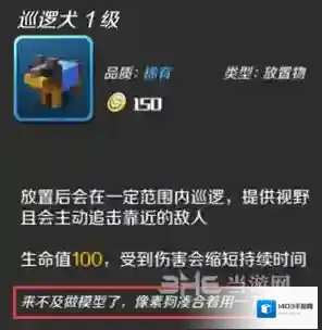 逃跑吧少年巡逻犬为什么是像素犬 巡逻犬小彩蛋揭秘