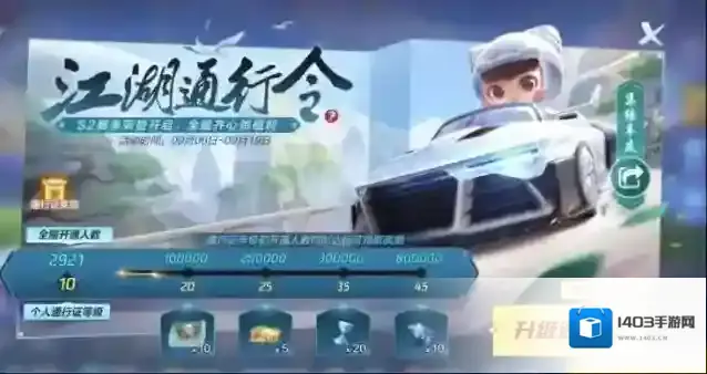 跑跑卡丁车手游s2通行证满级花费攻略