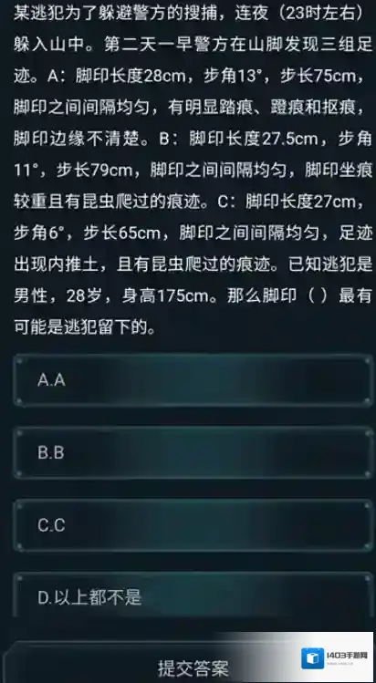 犯罪大师3月3日每日任务答案是什么？犯罪大师3月3日每日任务答案分享