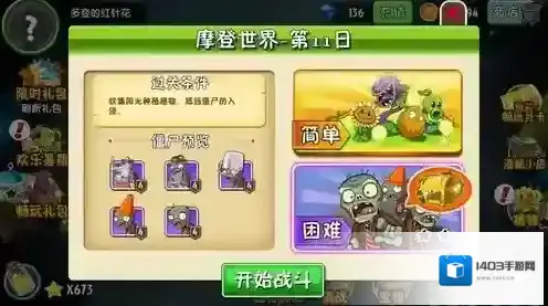 植物大战僵尸2摩登世界第11天怎么过？植物大战僵尸2摩登世界第11天通关攻略