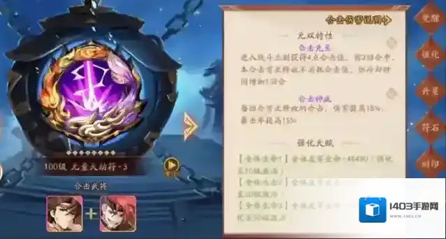 少年三国志2合击技能怎么样